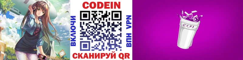 Купить  Калининец  Кодеиновый сироп Lean Purple Drank 